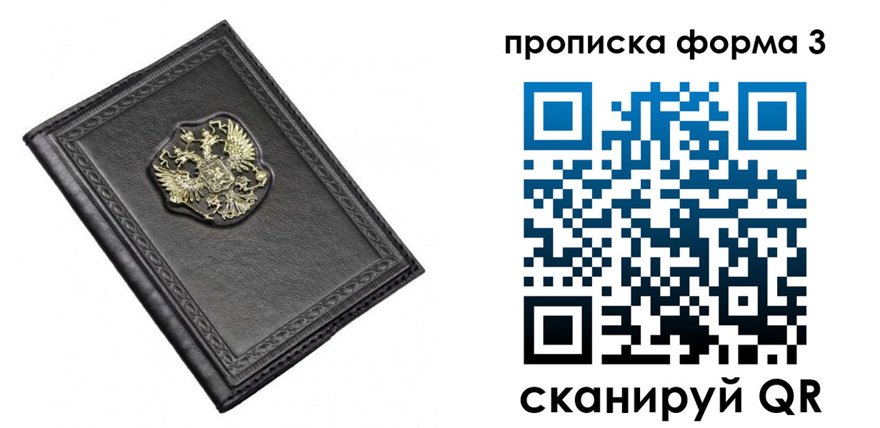 временная регистрация недорого в Переславль-Залесском