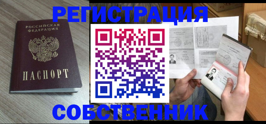 прописка 2025 в Переславль-Залесском